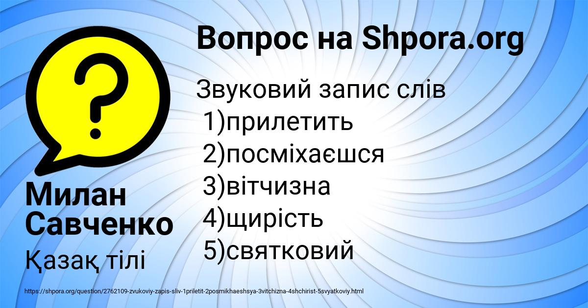 Картинка с текстом вопроса от пользователя Милан Савченко