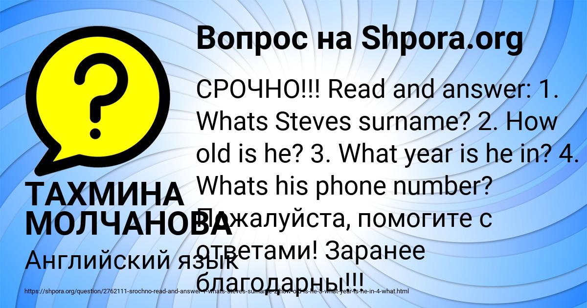 Картинка с текстом вопроса от пользователя ТАХМИНА МОЛЧАНОВА