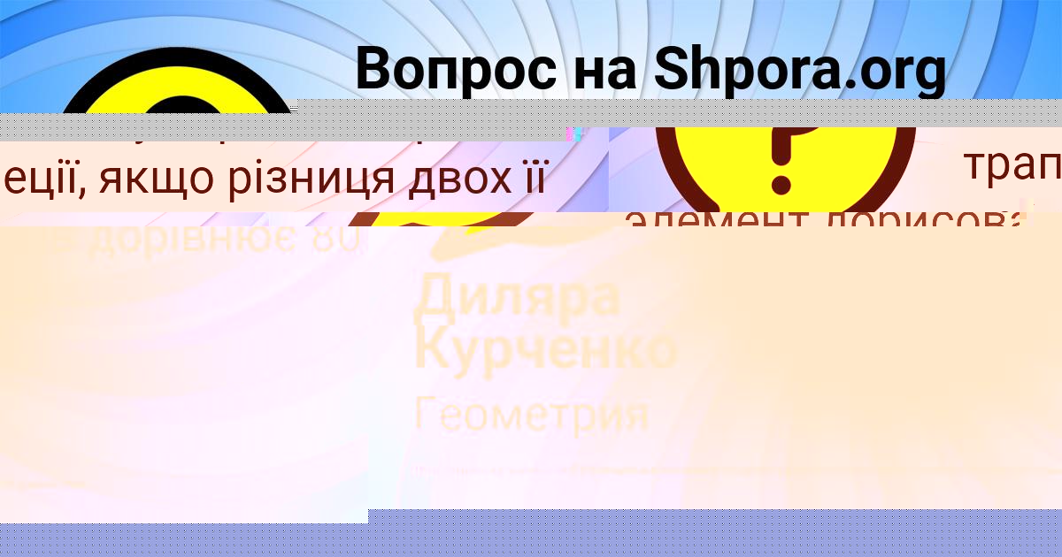 Картинка с текстом вопроса от пользователя Саида Ляшчук