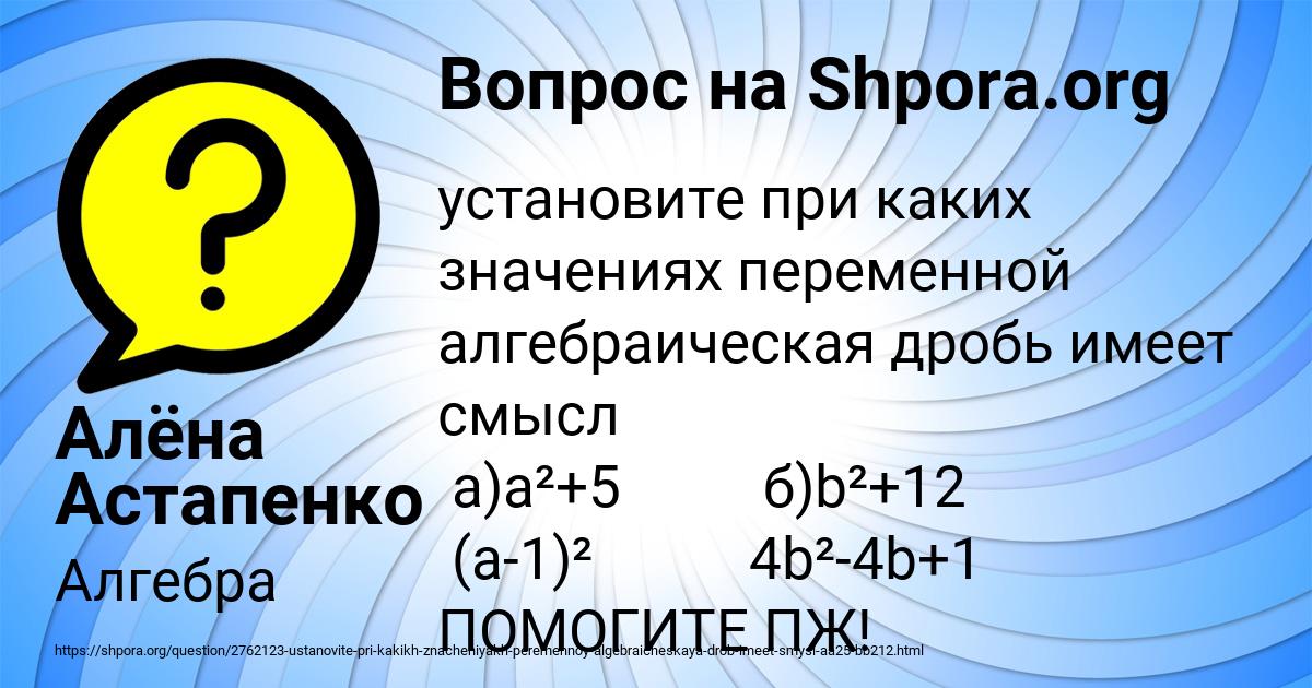 Картинка с текстом вопроса от пользователя Алёна Астапенко 