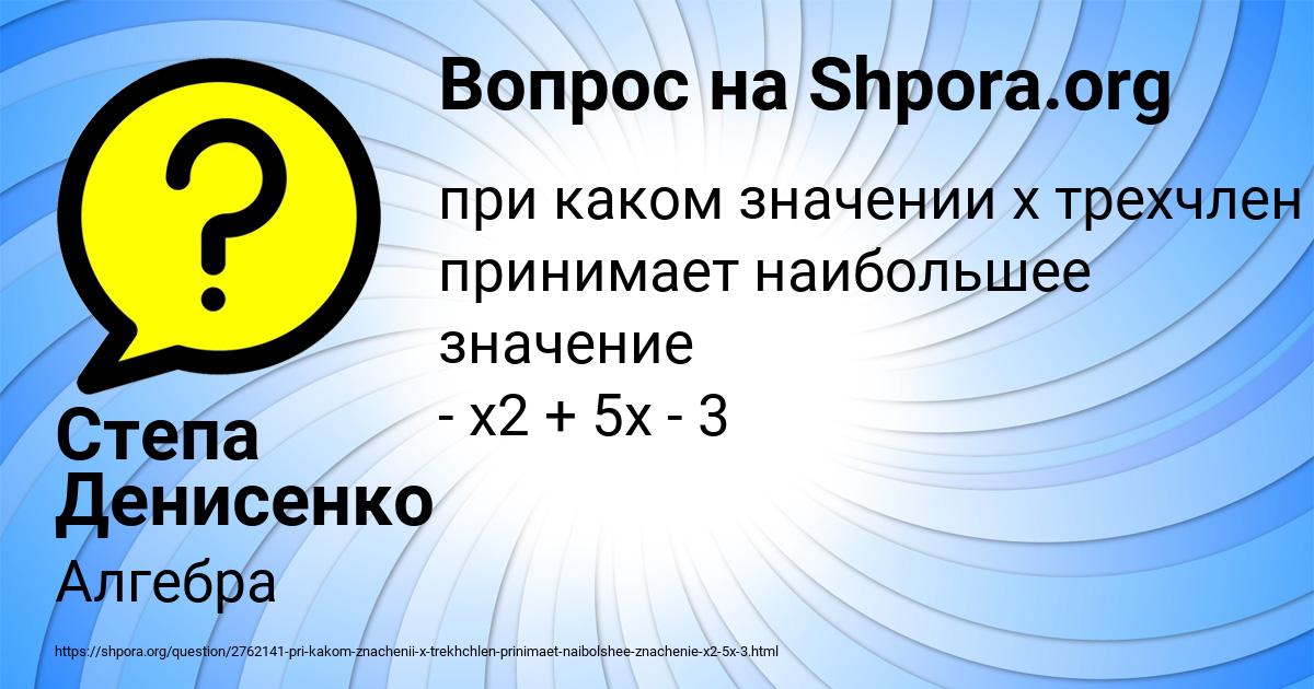 Картинка с текстом вопроса от пользователя Степа Денисенко