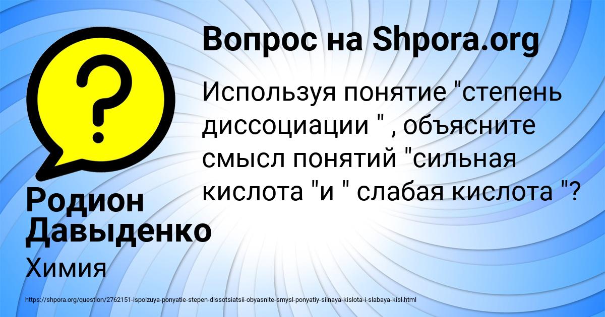 Картинка с текстом вопроса от пользователя Родион Давыденко