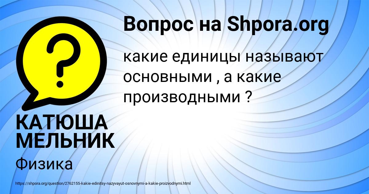Картинка с текстом вопроса от пользователя КАТЮША МЕЛЬНИК