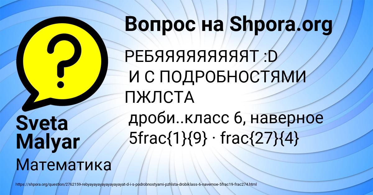 Картинка с текстом вопроса от пользователя Sveta Malyar