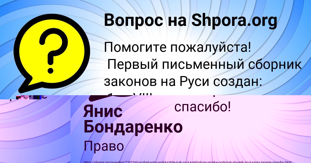 Картинка с текстом вопроса от пользователя Янис Бондаренко
