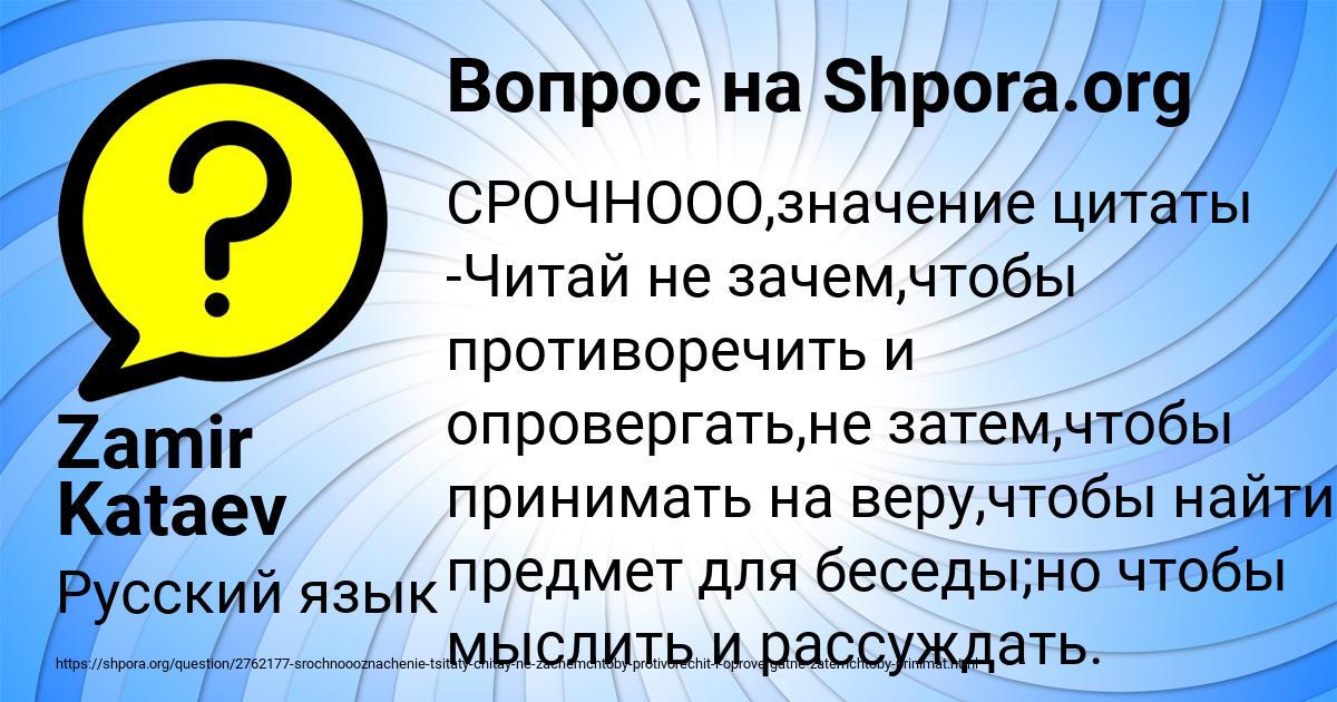 Картинка с текстом вопроса от пользователя Zamir Kataev