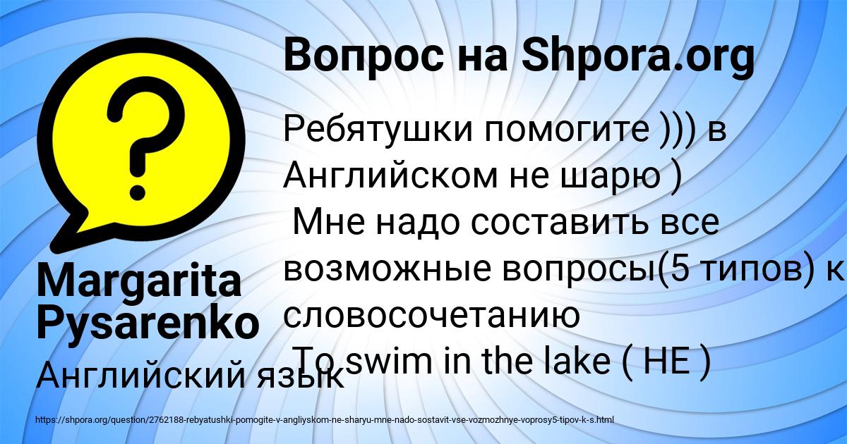Картинка с текстом вопроса от пользователя Margarita Pysarenko