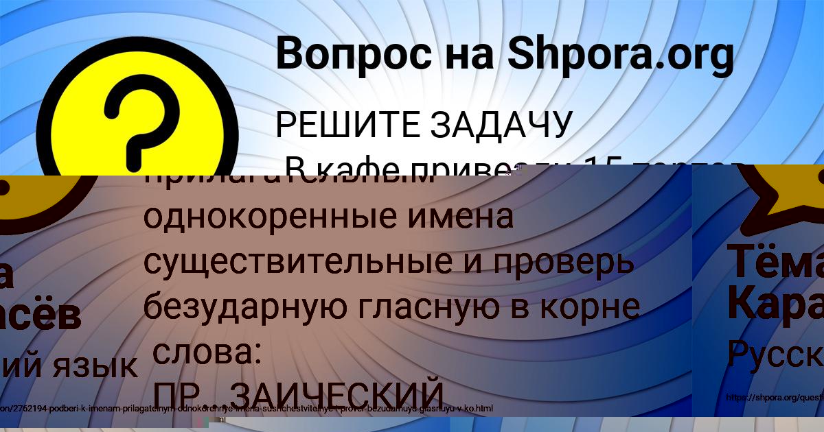 Картинка с текстом вопроса от пользователя Тёма Карасёв