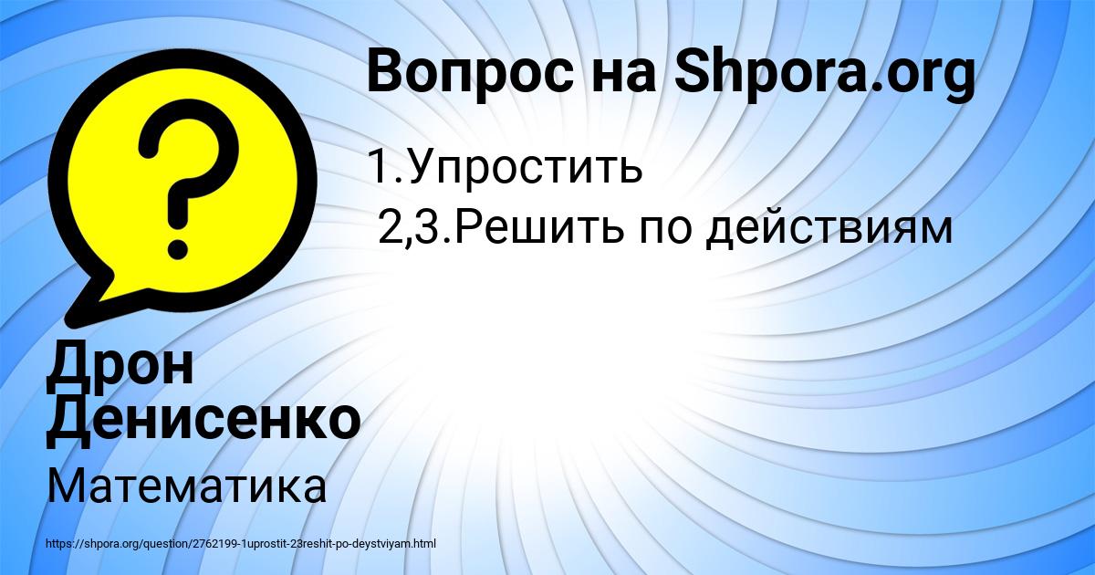 Картинка с текстом вопроса от пользователя Дрон Денисенко