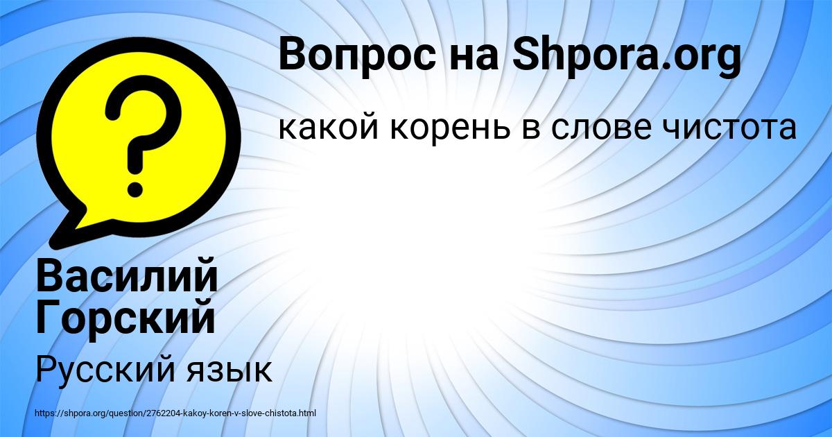 Картинка с текстом вопроса от пользователя Василий Горский