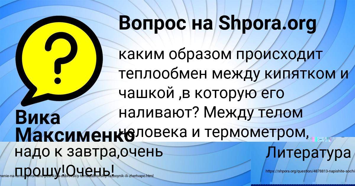 Картинка с текстом вопроса от пользователя Вика Максименко