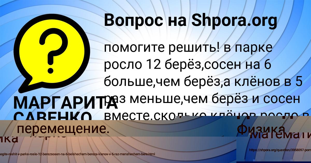 Картинка с текстом вопроса от пользователя Асия Демиденко