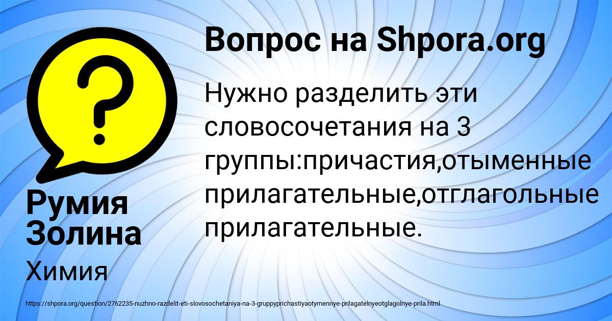 Картинка с текстом вопроса от пользователя Румия Золина