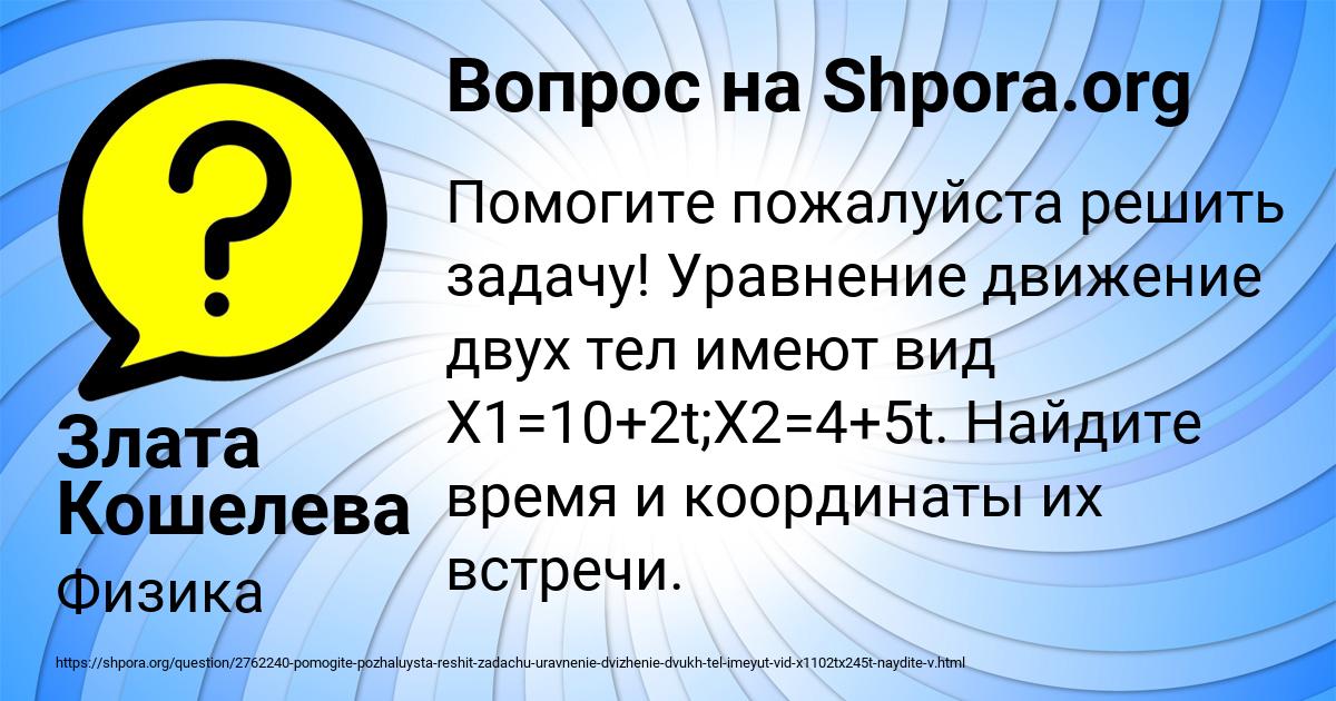 Картинка с текстом вопроса от пользователя Злата Кошелева
