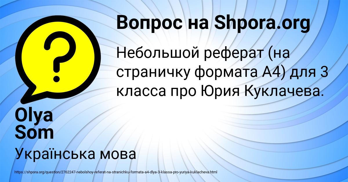 Картинка с текстом вопроса от пользователя Olya Som