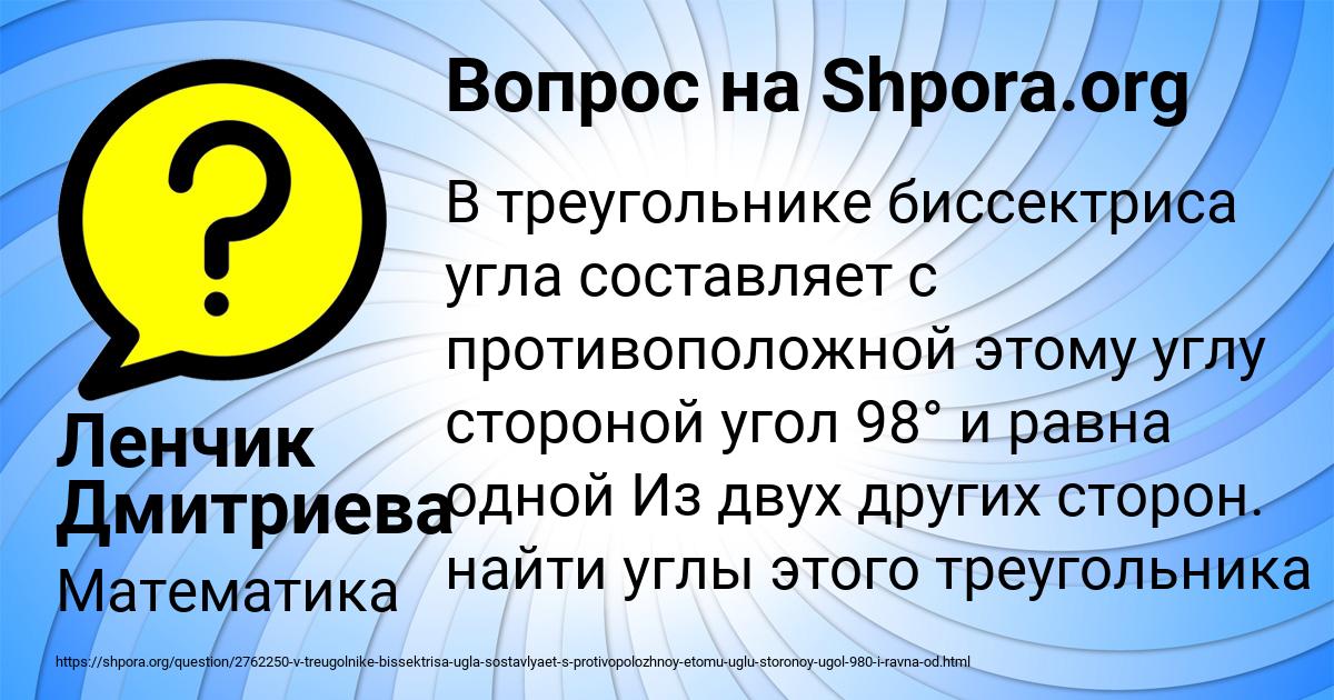 Картинка с текстом вопроса от пользователя Ленчик Дмитриева