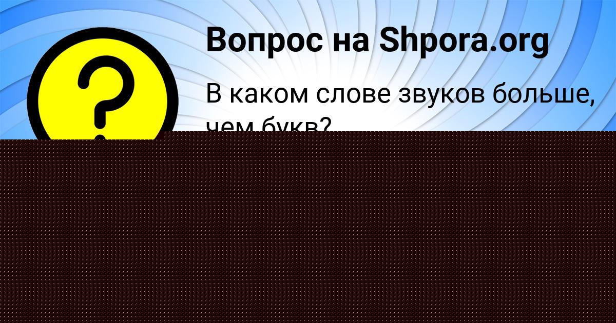 Картинка с текстом вопроса от пользователя Крис Поливина