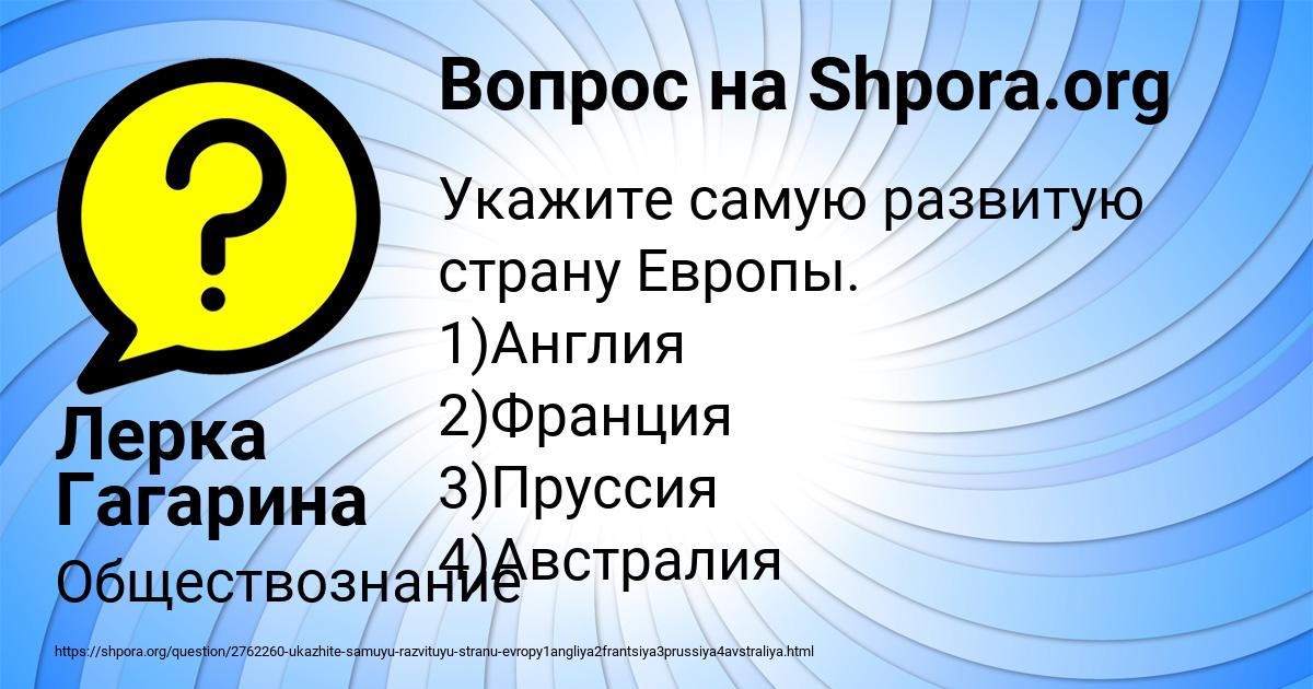Картинка с текстом вопроса от пользователя Лерка Гагарина