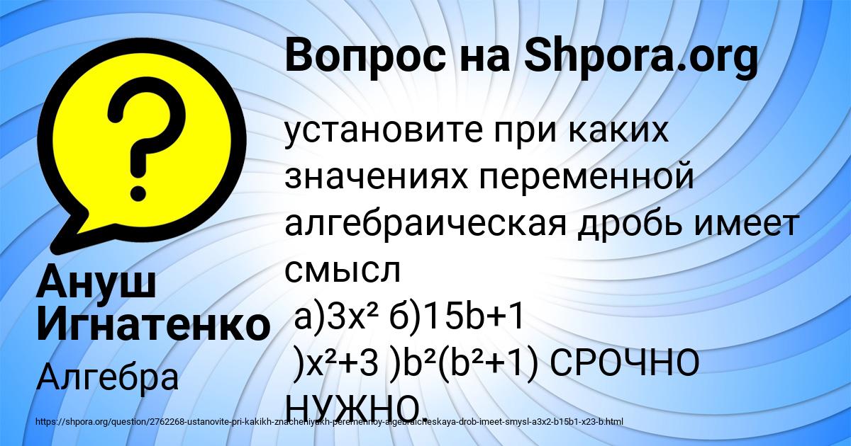 Картинка с текстом вопроса от пользователя Ануш Игнатенко