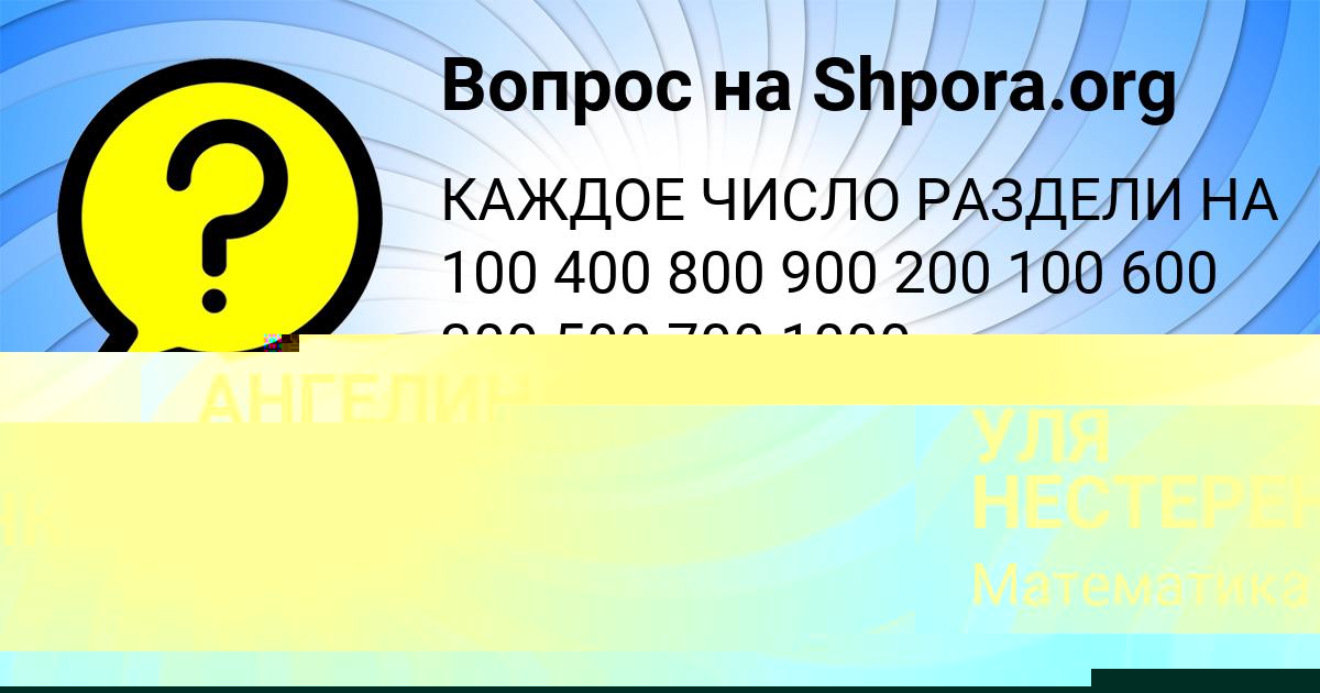 Картинка с текстом вопроса от пользователя АНГЕЛИНА ЗОЛИНА
