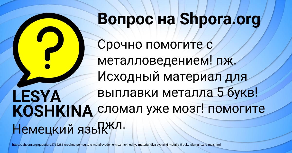 Картинка с текстом вопроса от пользователя LESYA KOSHKINA