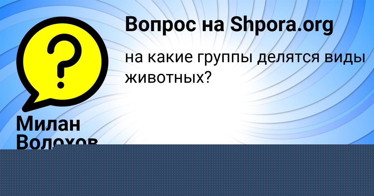 Картинка с текстом вопроса от пользователя Виталий Замятнин