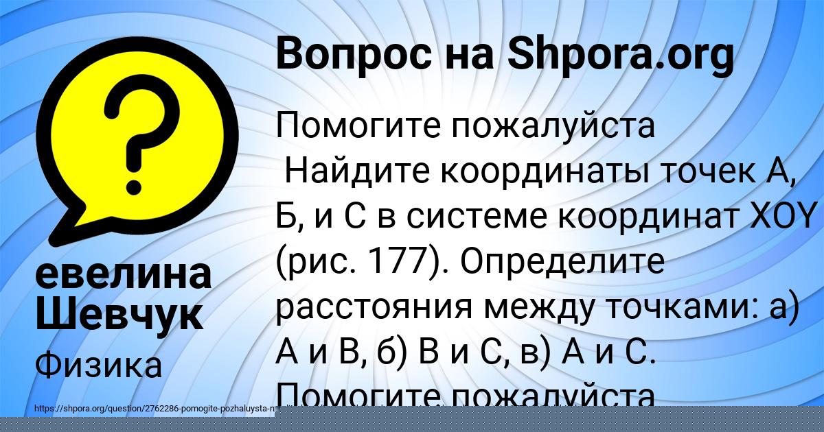 Картинка с текстом вопроса от пользователя евелина Шевчук