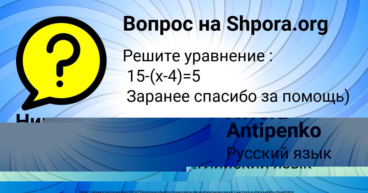 Картинка с текстом вопроса от пользователя Avrora Antipenko