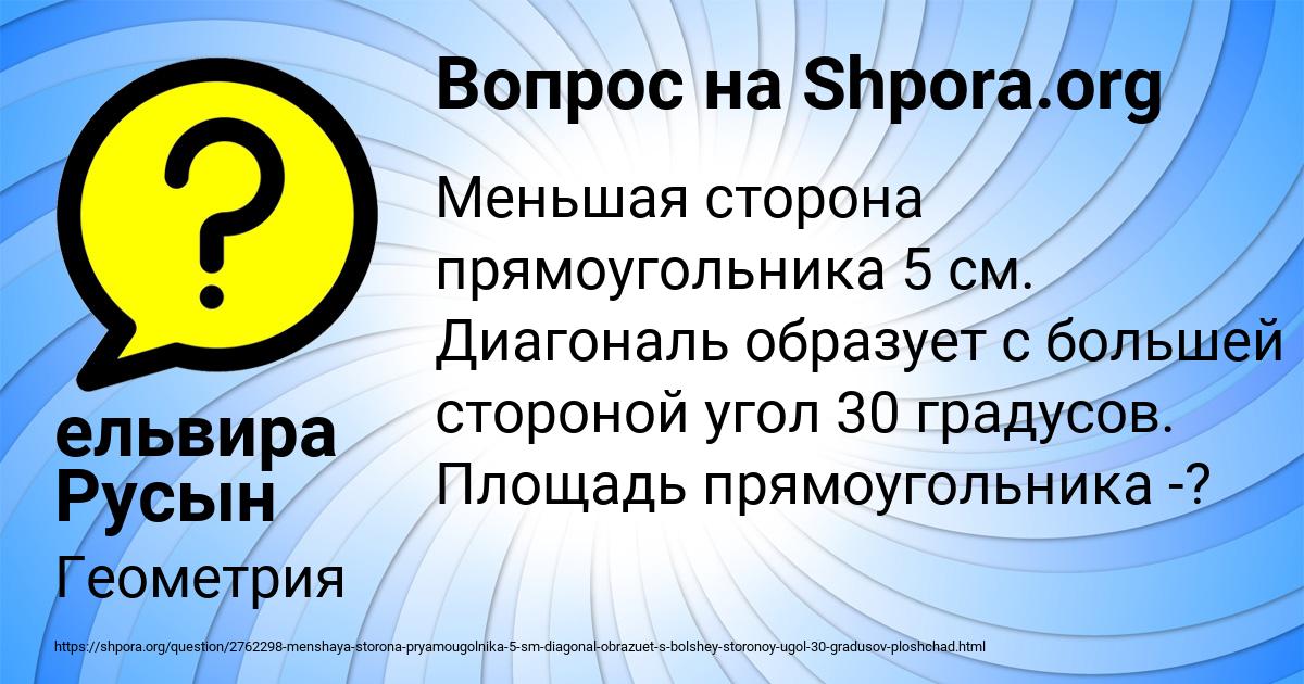 Картинка с текстом вопроса от пользователя ельвира Русын
