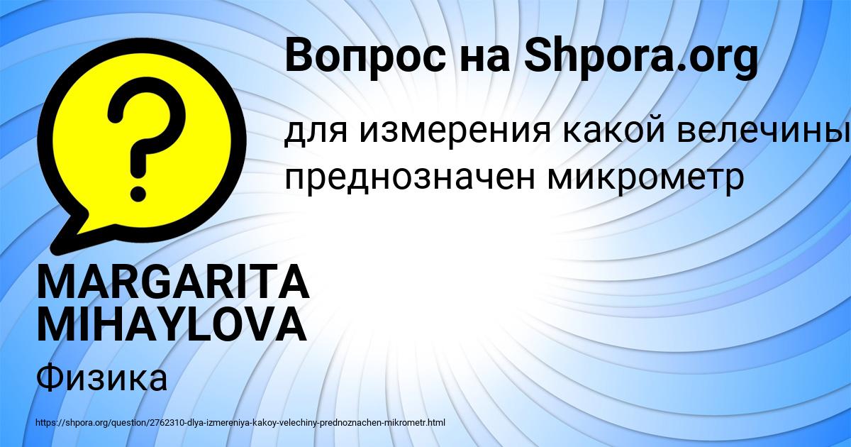 Картинка с текстом вопроса от пользователя MARGARITA MIHAYLOVA