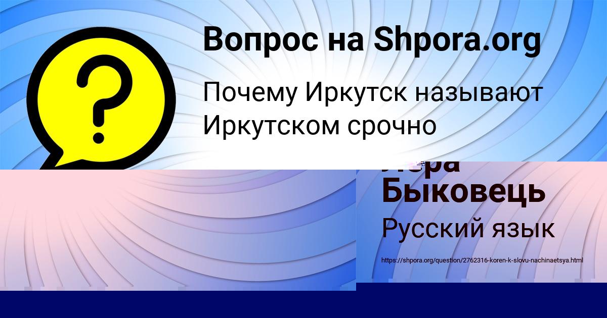 Картинка с текстом вопроса от пользователя Лера Быковець