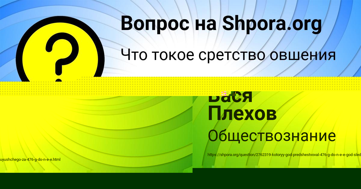 Картинка с текстом вопроса от пользователя Вася Плехов