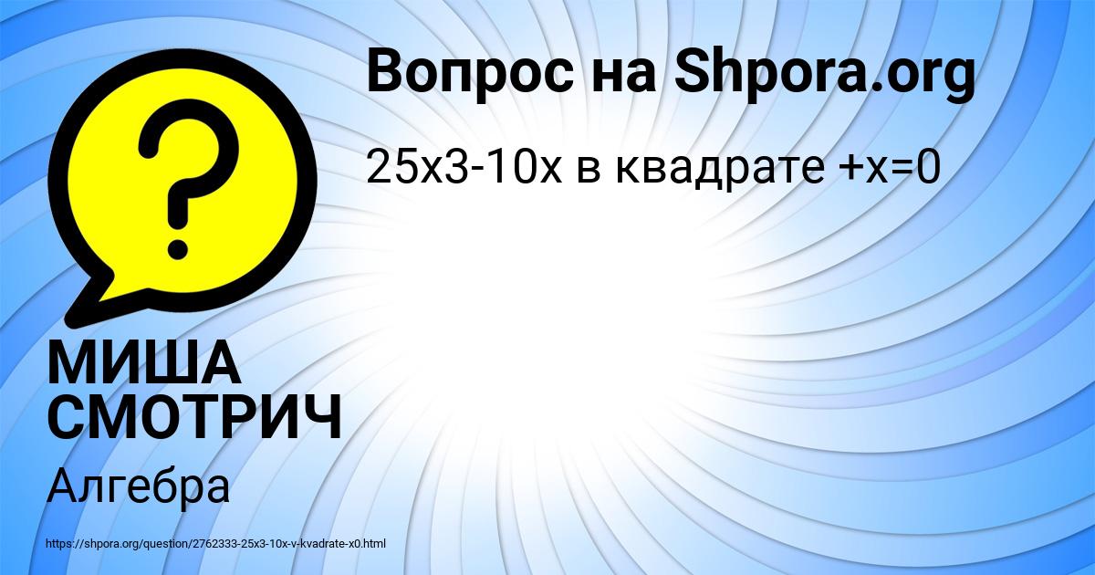 Картинка с текстом вопроса от пользователя МИША СМОТРИЧ