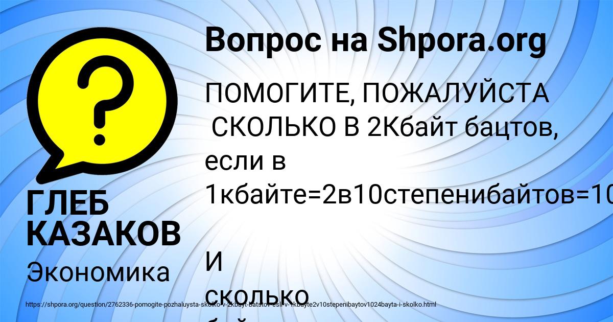 Картинка с текстом вопроса от пользователя ГЛЕБ КАЗАКОВ