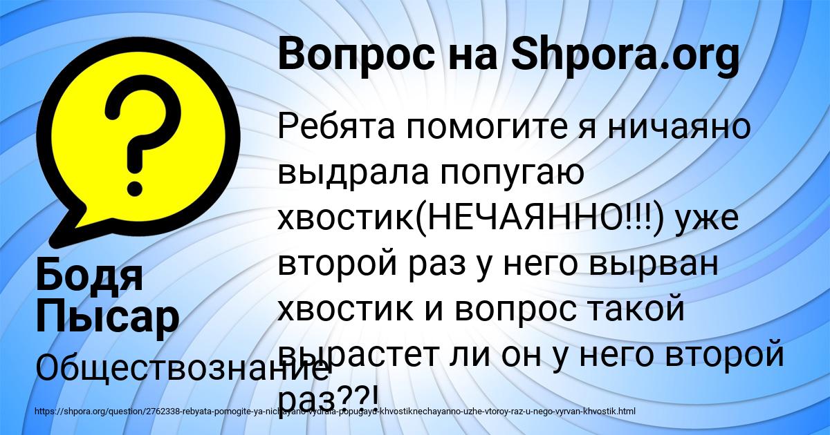 Картинка с текстом вопроса от пользователя Бодя Пысар