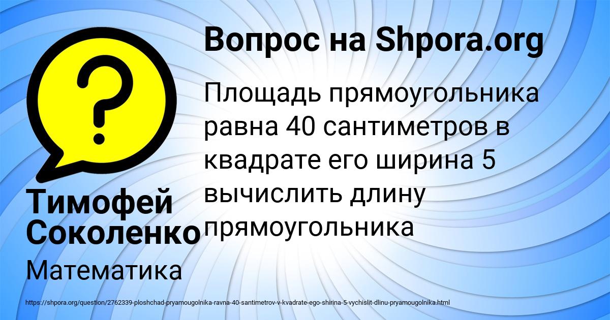 Картинка с текстом вопроса от пользователя Тимофей Соколенко