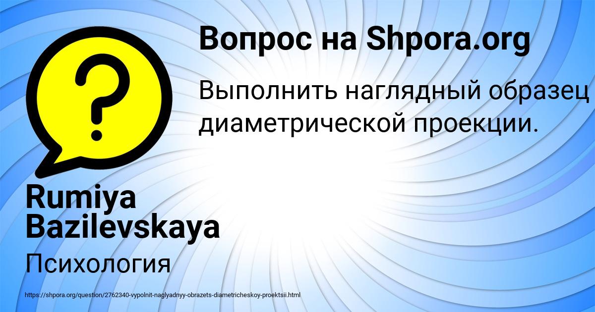 Картинка с текстом вопроса от пользователя Rumiya Bazilevskaya