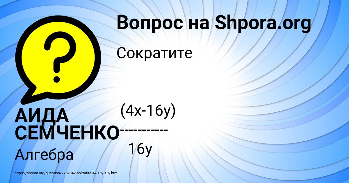Картинка с текстом вопроса от пользователя АИДА СЕМЧЕНКО