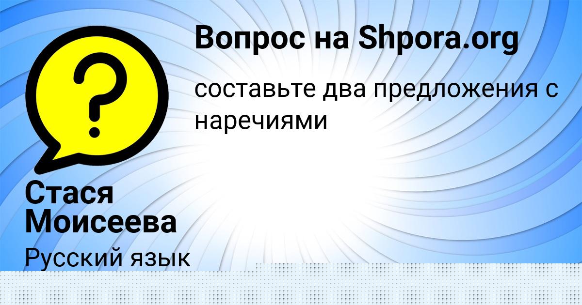 Картинка с текстом вопроса от пользователя Карина Ломоносова