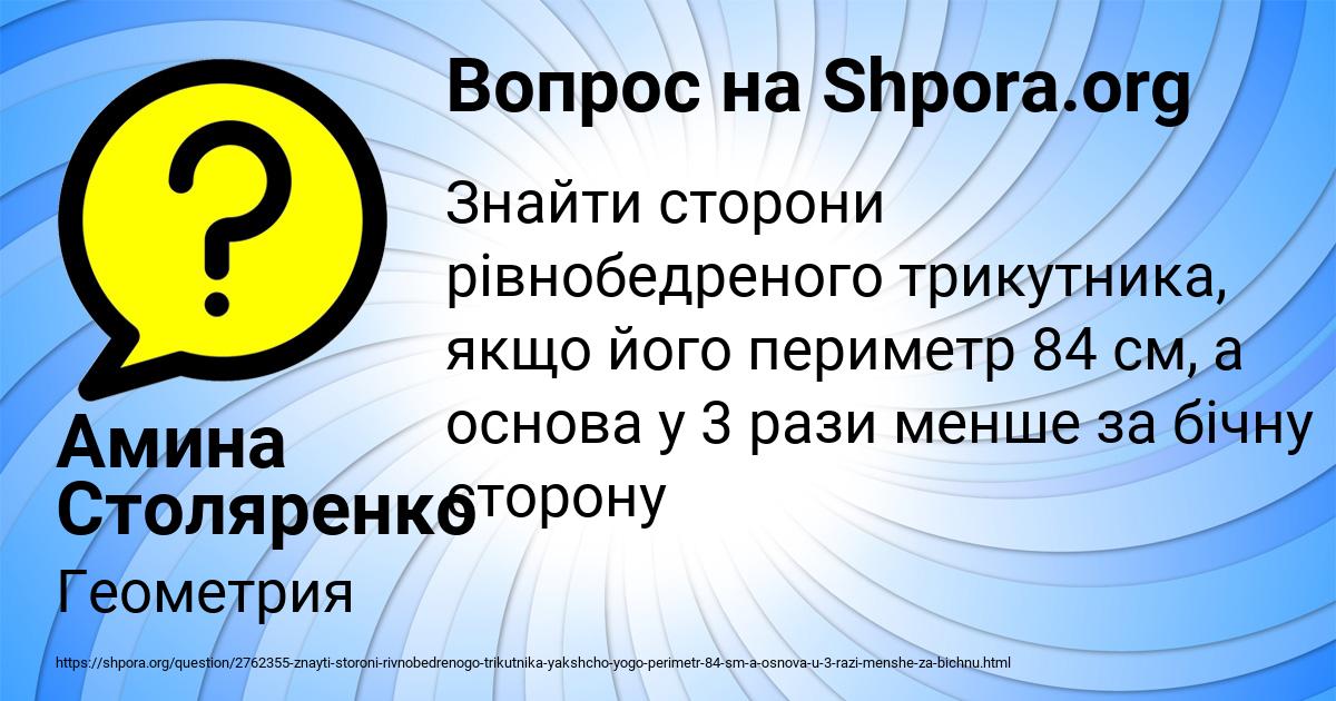 Картинка с текстом вопроса от пользователя Амина Столяренко