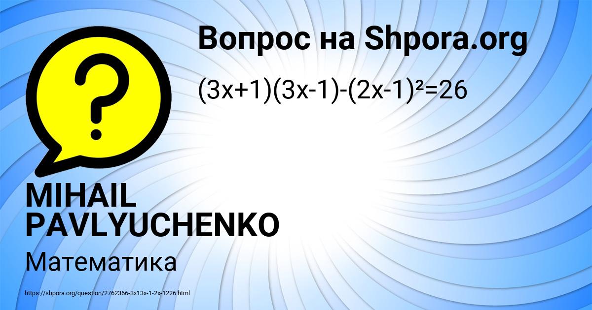 Картинка с текстом вопроса от пользователя MIHAIL PAVLYUCHENKO
