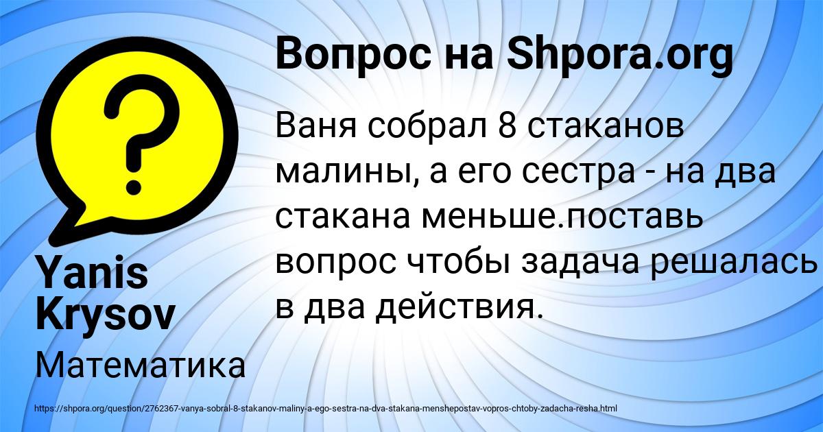 Картинка с текстом вопроса от пользователя Yanis Krysov