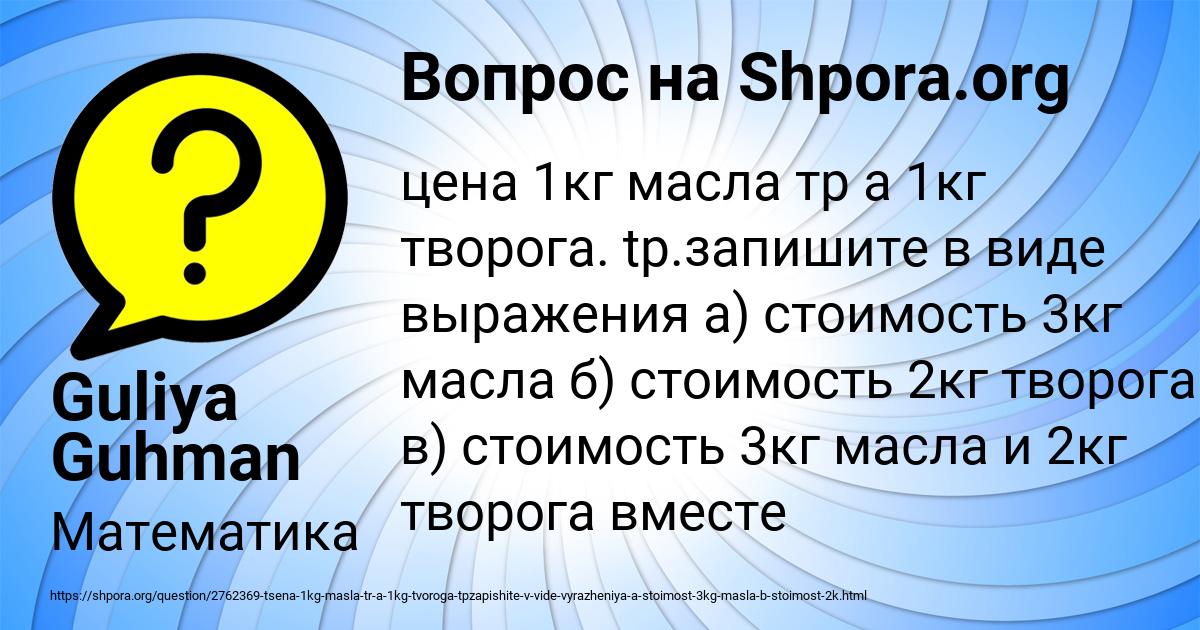 Картинка с текстом вопроса от пользователя Guliya Guhman