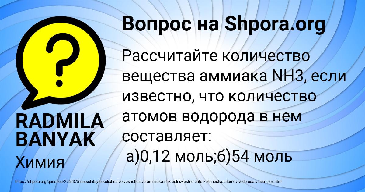 Картинка с текстом вопроса от пользователя RADMILA BANYAK