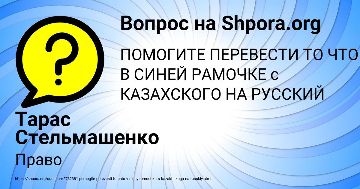Картинка с текстом вопроса от пользователя Тарас Стельмашенко