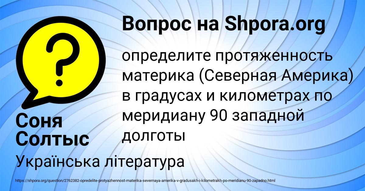 Картинка с текстом вопроса от пользователя Соня Солтыс