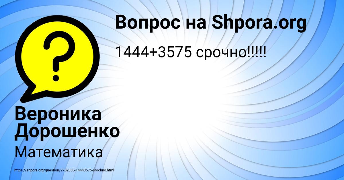 Картинка с текстом вопроса от пользователя Вероника Дорошенко