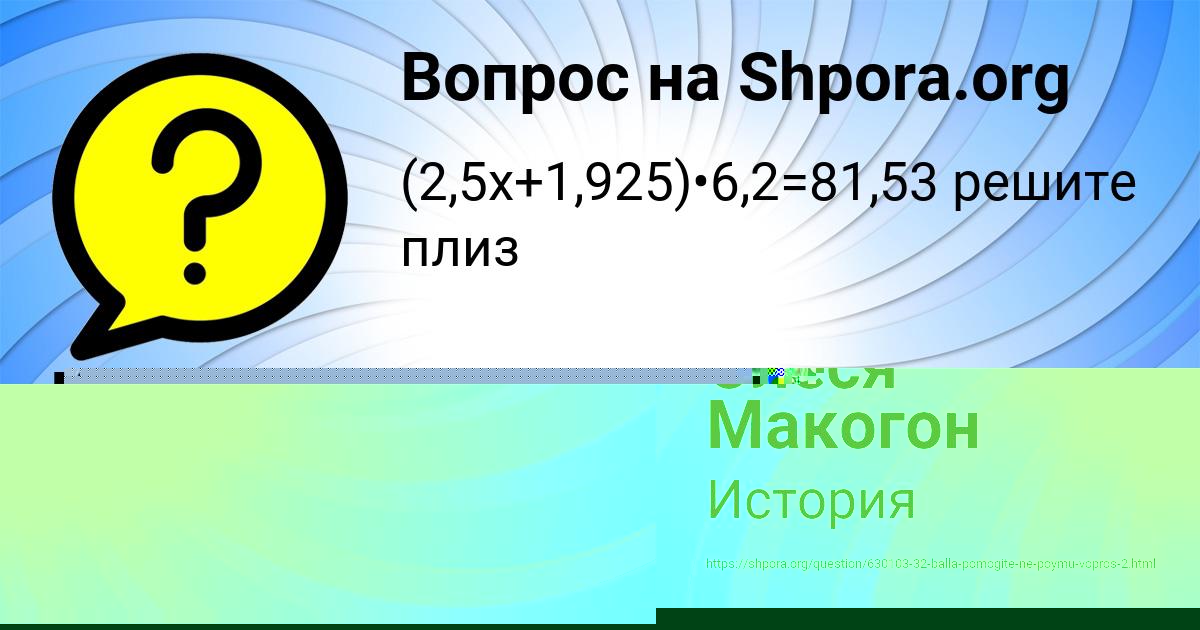 Картинка с текстом вопроса от пользователя Коля Козлов