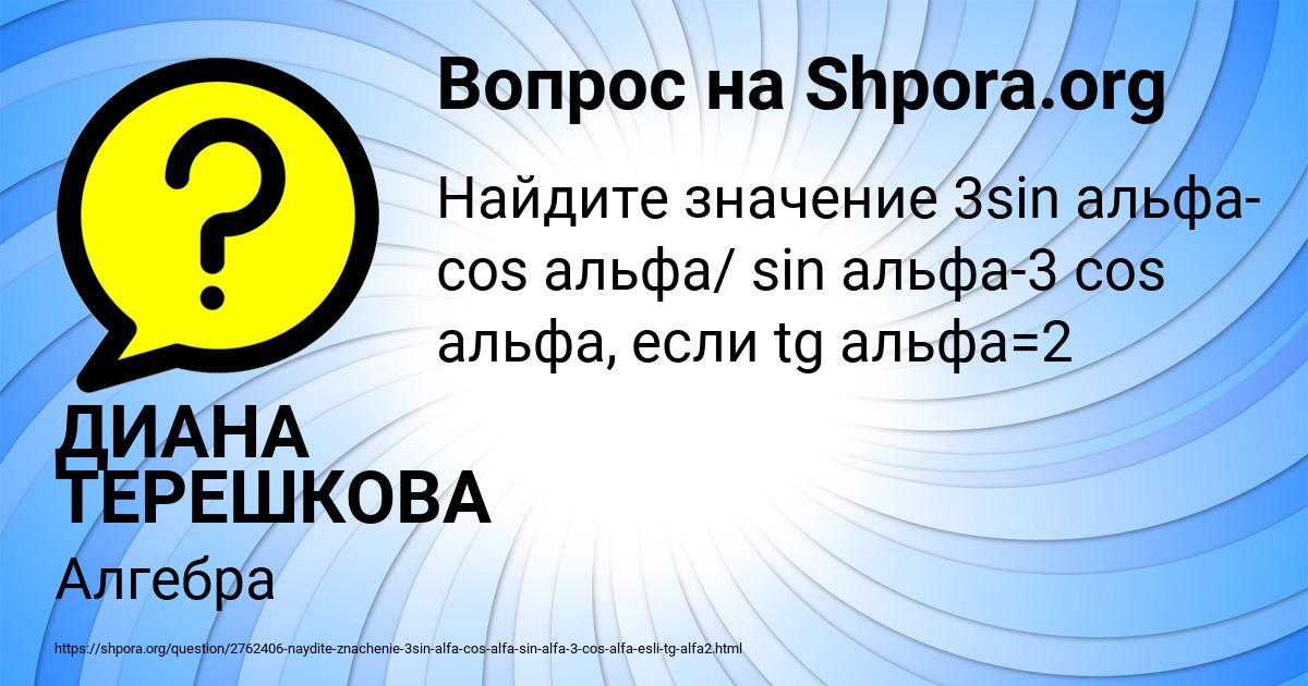 Картинка с текстом вопроса от пользователя ДИАНА ТЕРЕШКОВА