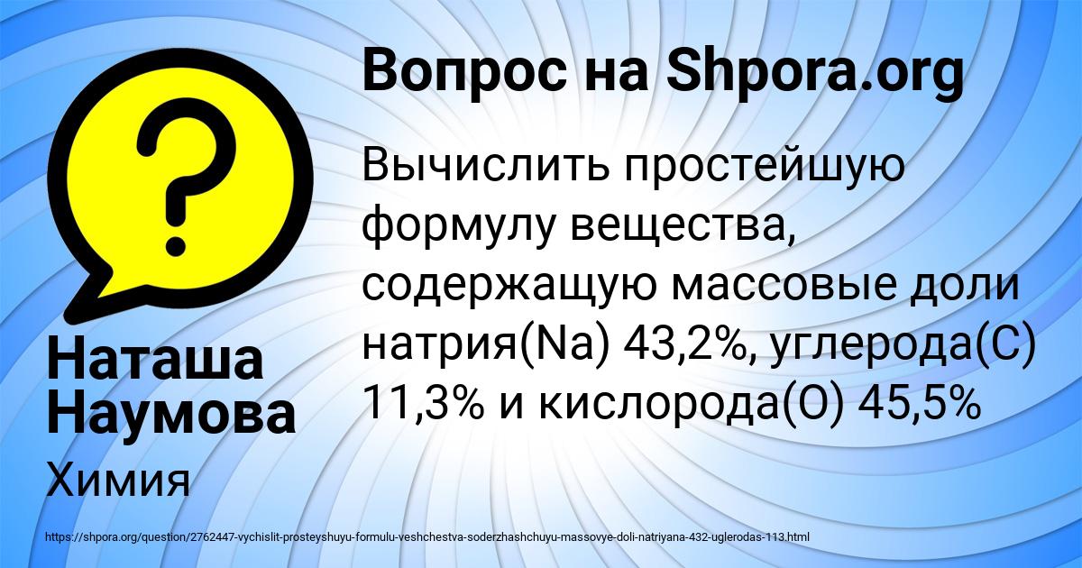 Картинка с текстом вопроса от пользователя Наташа Наумова